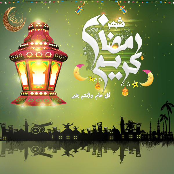 تهنئة رمضان رسمية