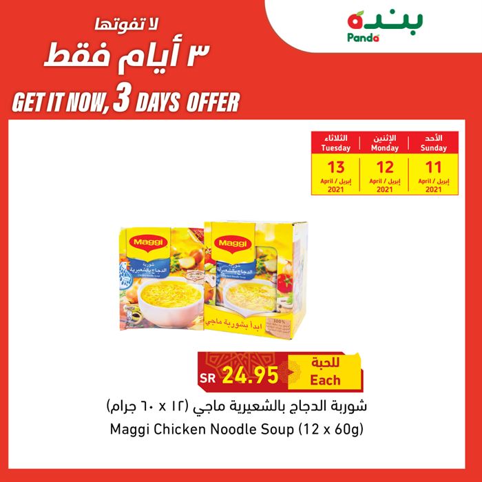 عروض بنده السعودية