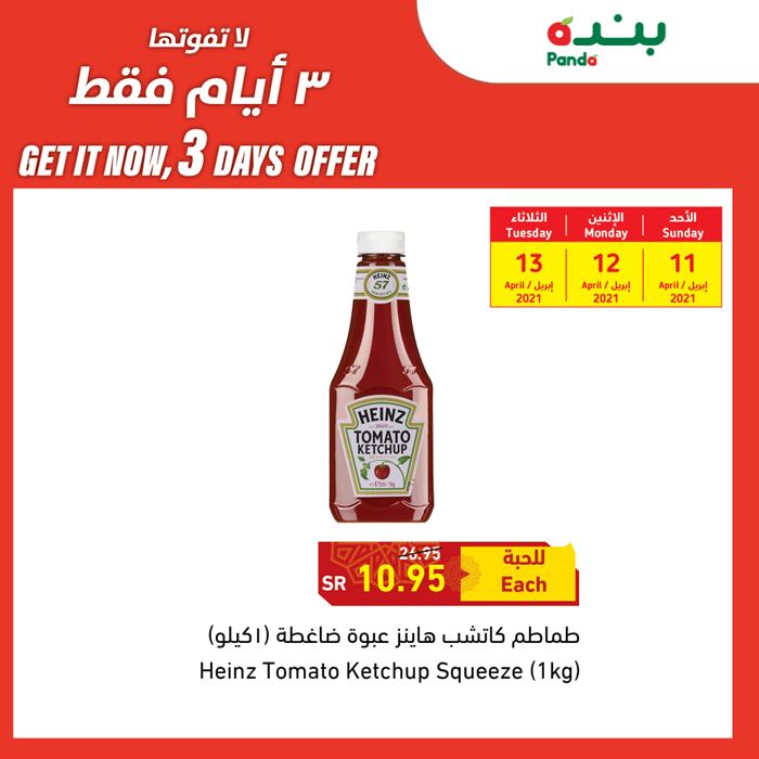 عروض هايبر بنده اليوم