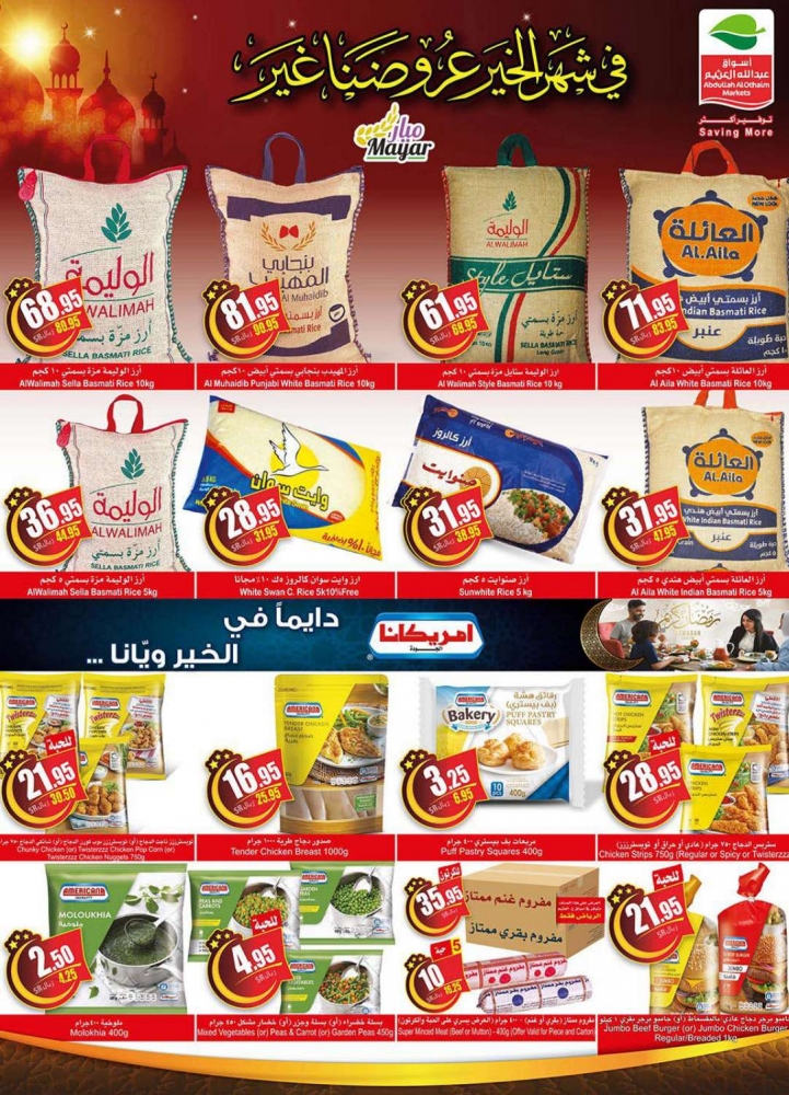 أسواق العثيم
