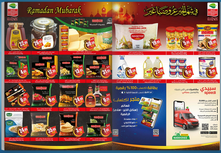 عروض العثيم اليوم في السعودية