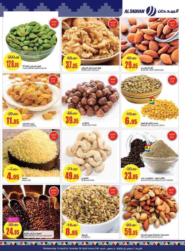 عروض السدحان السعودية
