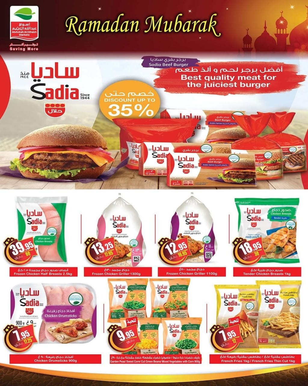 عروض العثيم اليوم