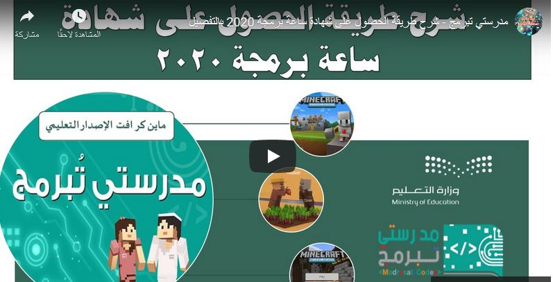 تحميل ماين كرافت الإصدار التعليمي// خطوات الحصول على شهادة ساعة برمجة