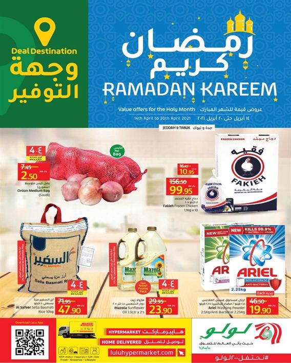 عروض لولو