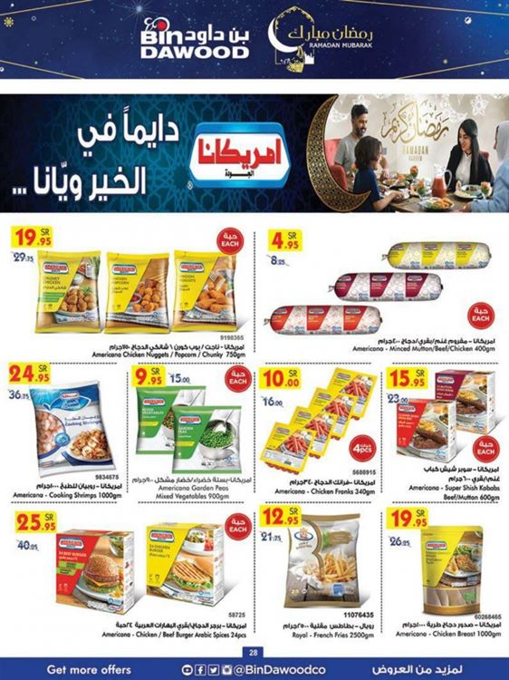 عروض بن داود المدينة المنورة