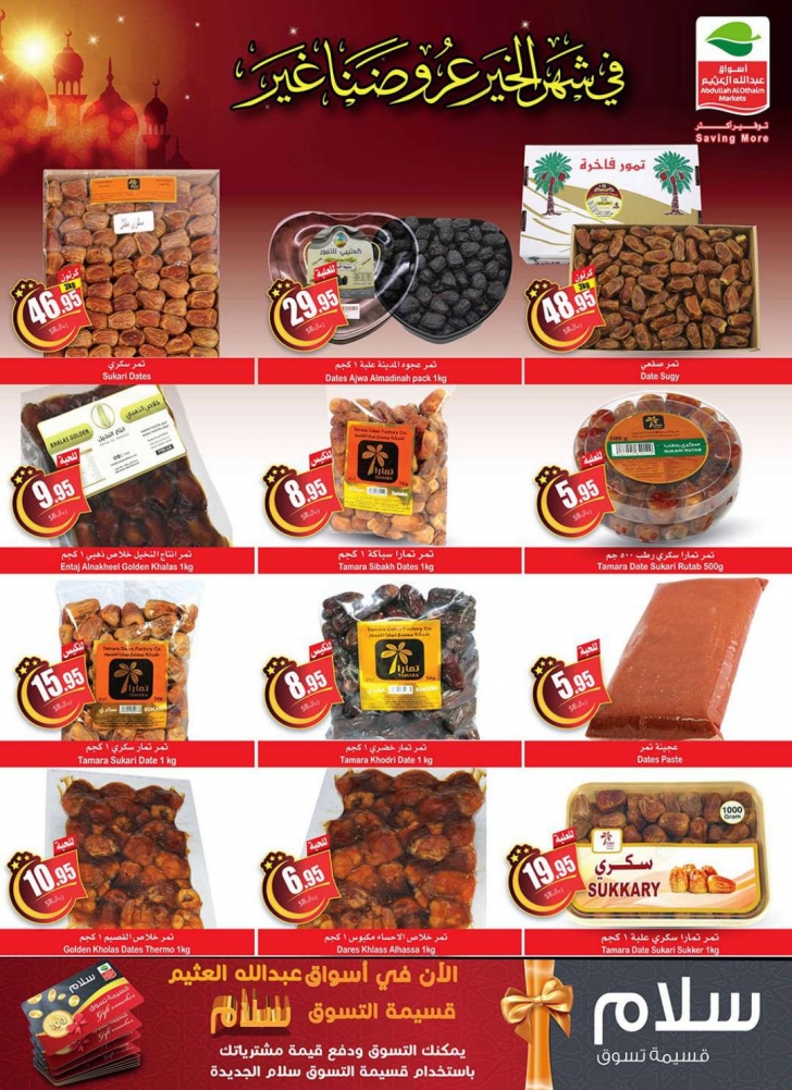 اسواق العثيم