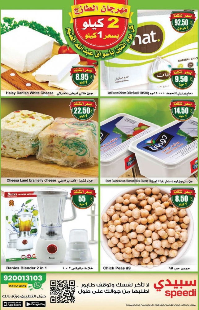 عروض العثيم الطازج