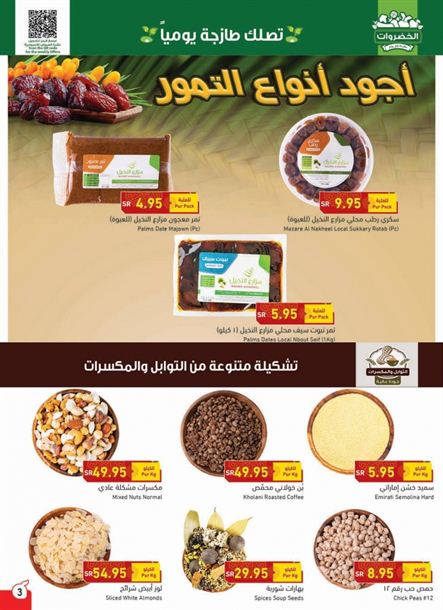 عروض بنده اليوم