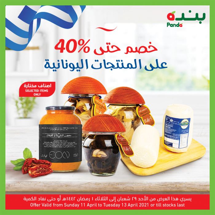 اخر عروض هايبر بنده