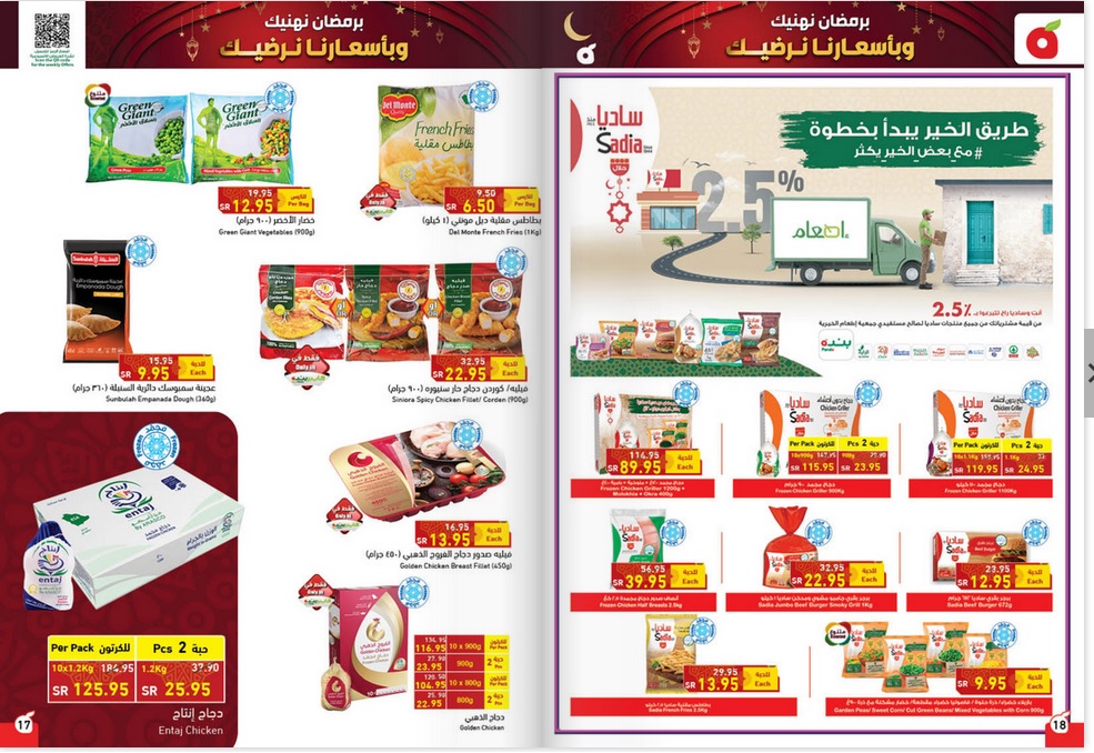 عروض بنده السعودية
