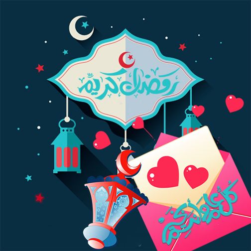 تهنئة رمضان