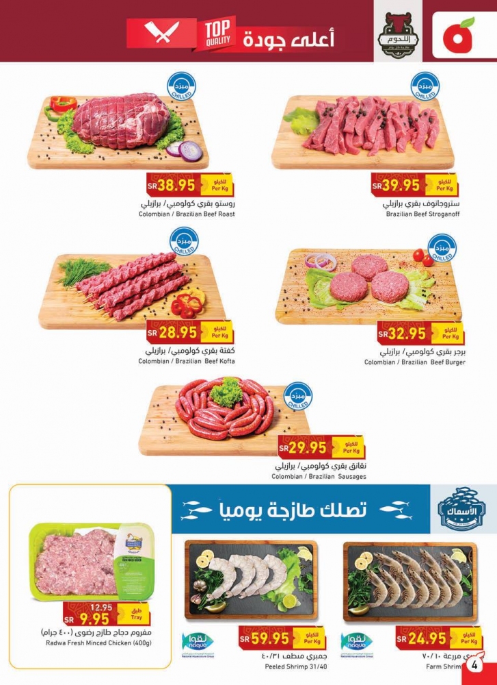 عروض بنده الجديدة