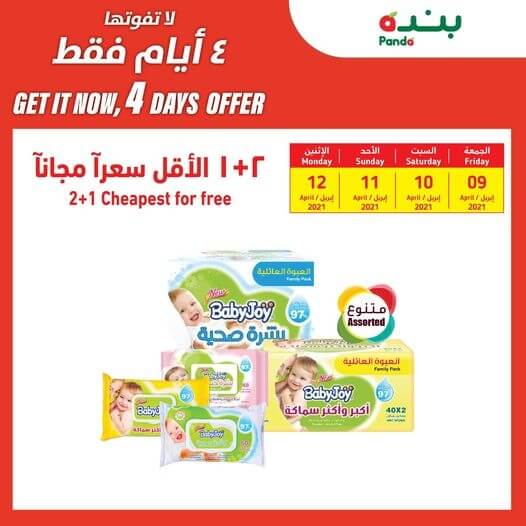 عروض بنده 4 أيام