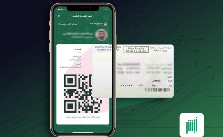 تفعيل رخصة القيادة الرقمية إلكترونياً