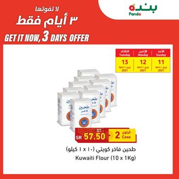 مجلة عروض هايبر بنده