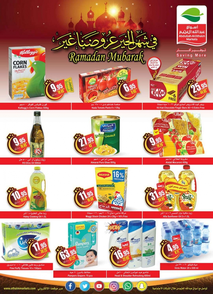 العثيم مول