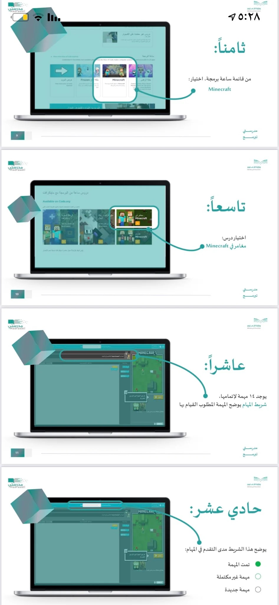 خطوات تحميل ماينكرافت التعليمية