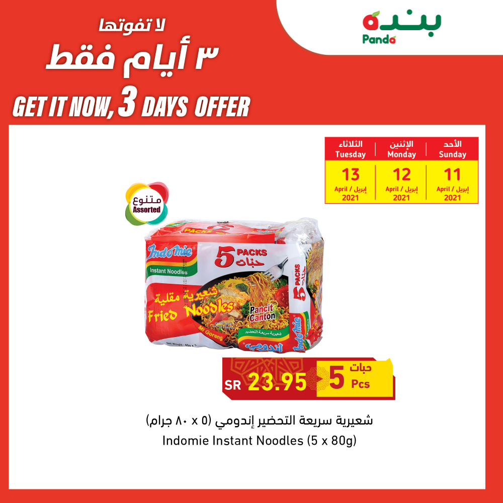 احدث عروض بنده وهايبر بنده