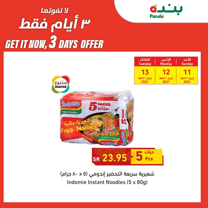 مجلة عروض هايبر بنده