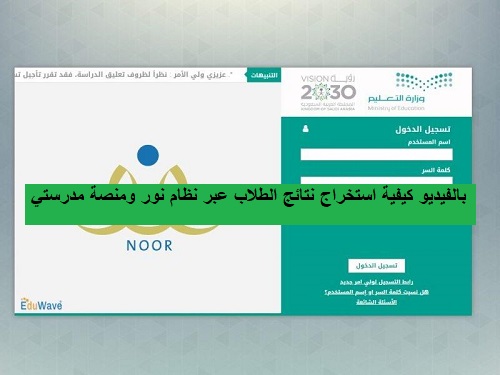 "نتائج الطلاب" نظام نور برقم الهوية ورمز التحقق 1442 الاستعلام عن النتيجة برقم الهوية