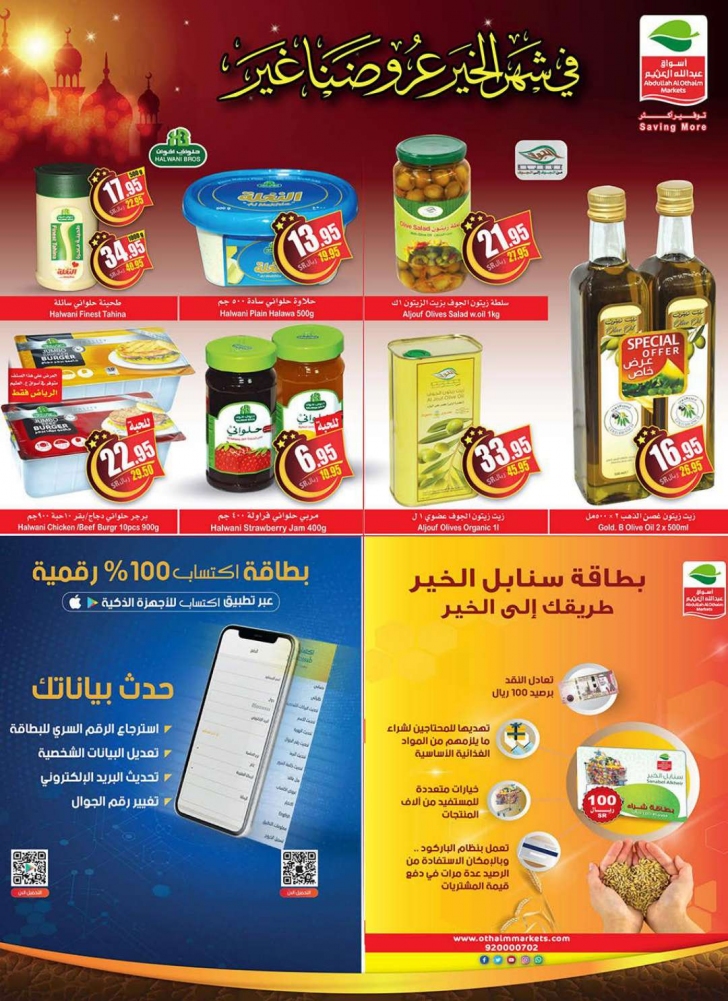 العثيم