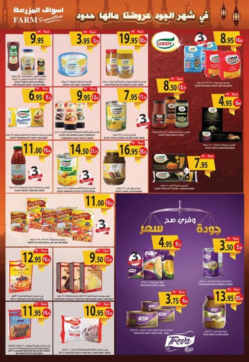 مجله عروض اسواق المزرعه