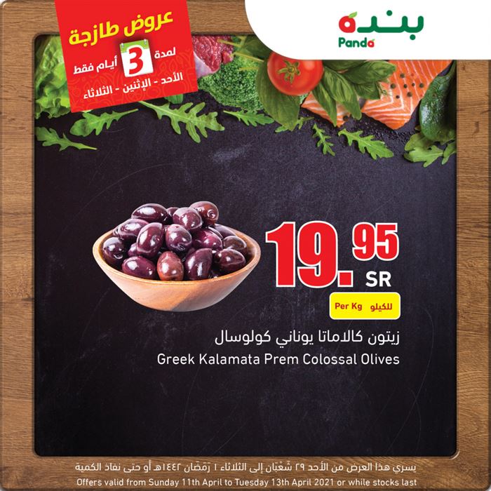 مجلة عروض هايبر بنده