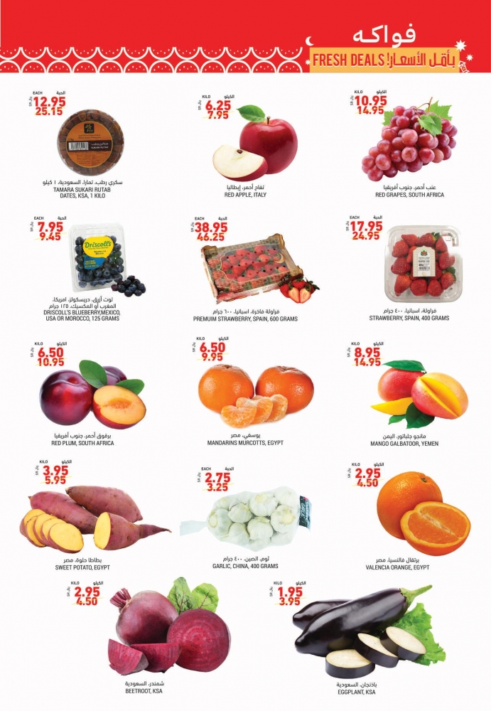 عروض أسواق التميمي الرمضانية