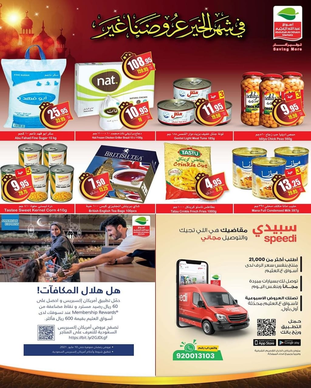 عروض العثيم اليوم