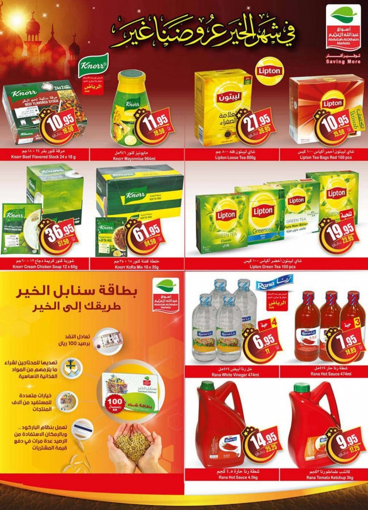 عروض العثيم اليوم