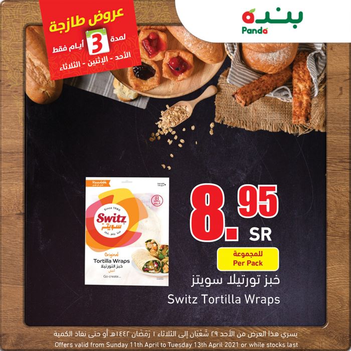 عروض بنده وهايبر بنده عروض لـ 3 أيام