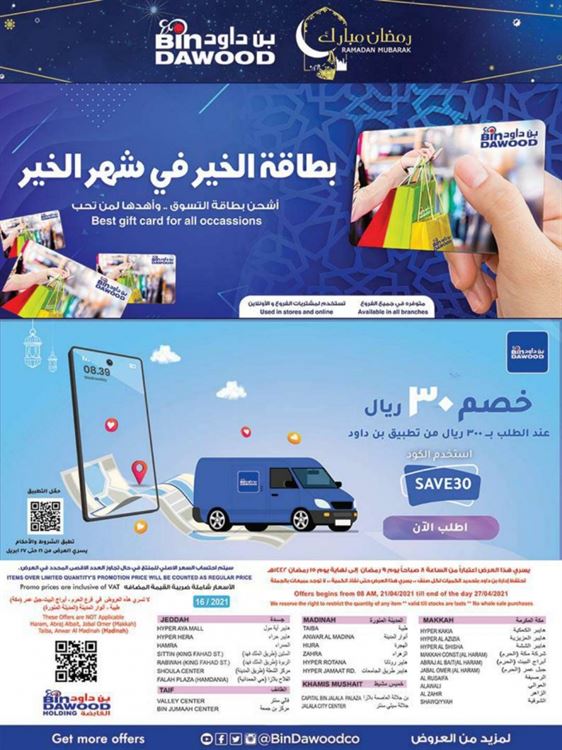عروض بن داود المدينة المنورة اليوم