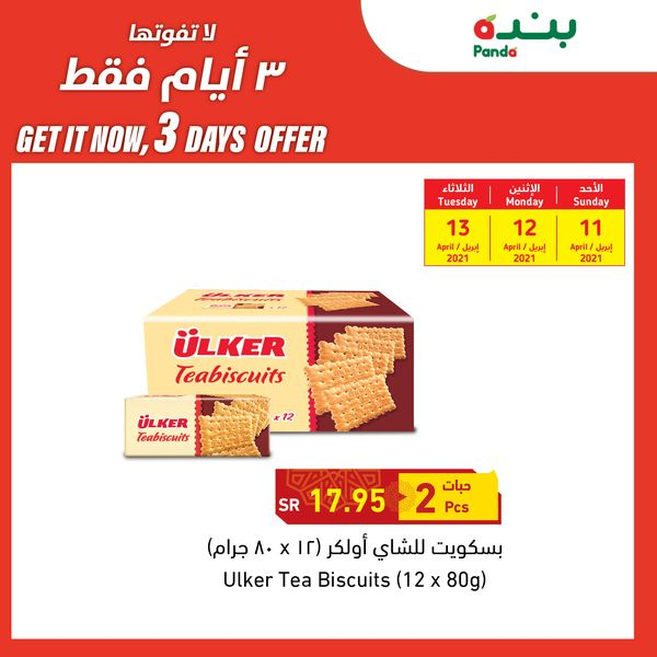 اجدد عروض بنده وهايبر بنده