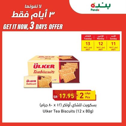 نشرة عروض هايبر بنده