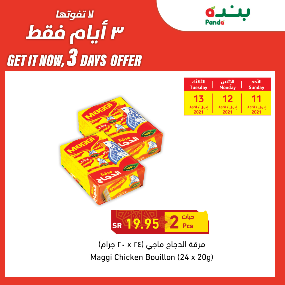 اجددعروض بنده وهايبر بنده
