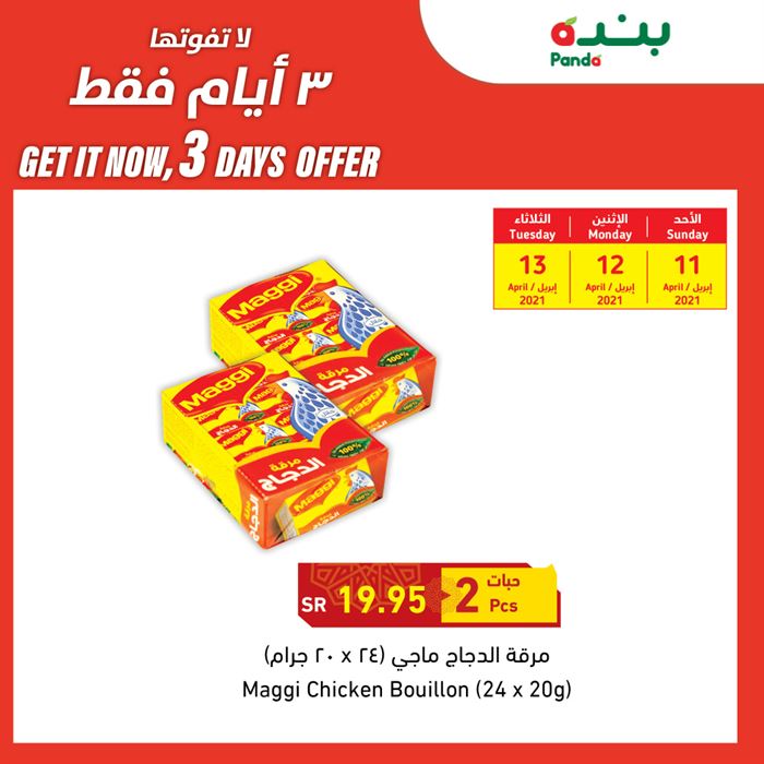 نشرة عروض هايبر بنده