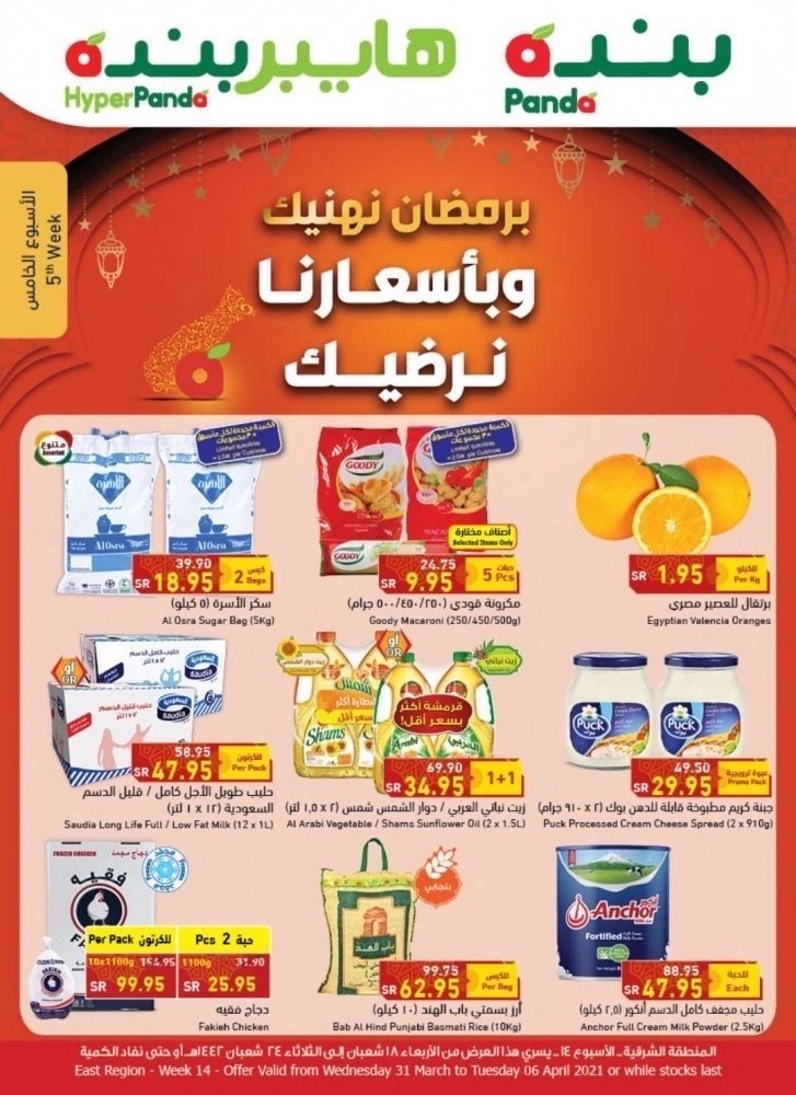 عروض بنده السعودية لشهر رمضان ١٤٤٢