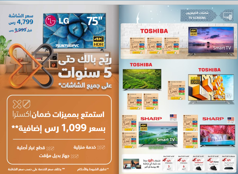 عروض اكسترا علي شاشات التلفزيون