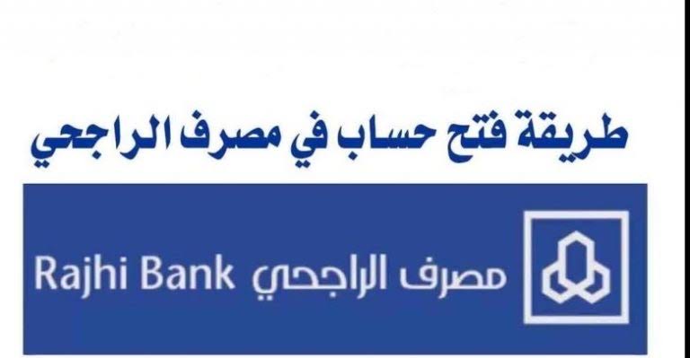 بنك الراجحي