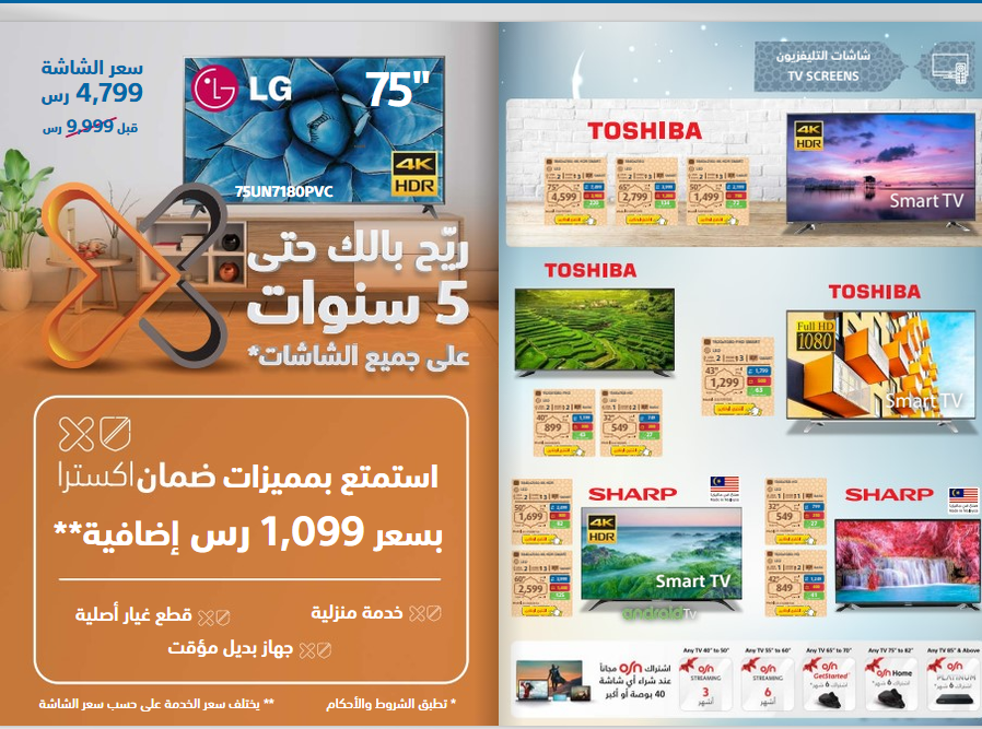 عروض اكسترا السعودية علي الشاشات