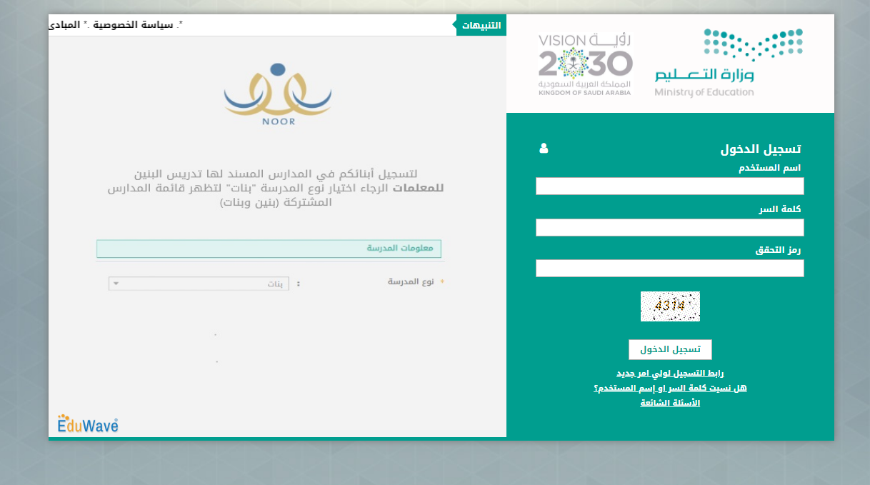 رابط استخراج نتائج الطلاب على نظام نور 1442 لطلاب الابتدائية على مستوي جميع مدارس السعودية برقم الهوية