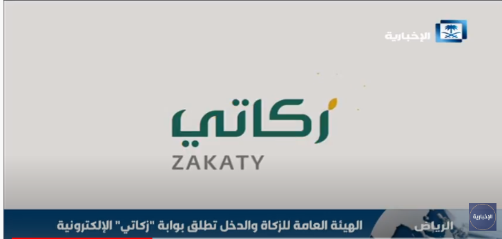 بوابة زكاتي الإلكترونية لدفع زكاة الفطر