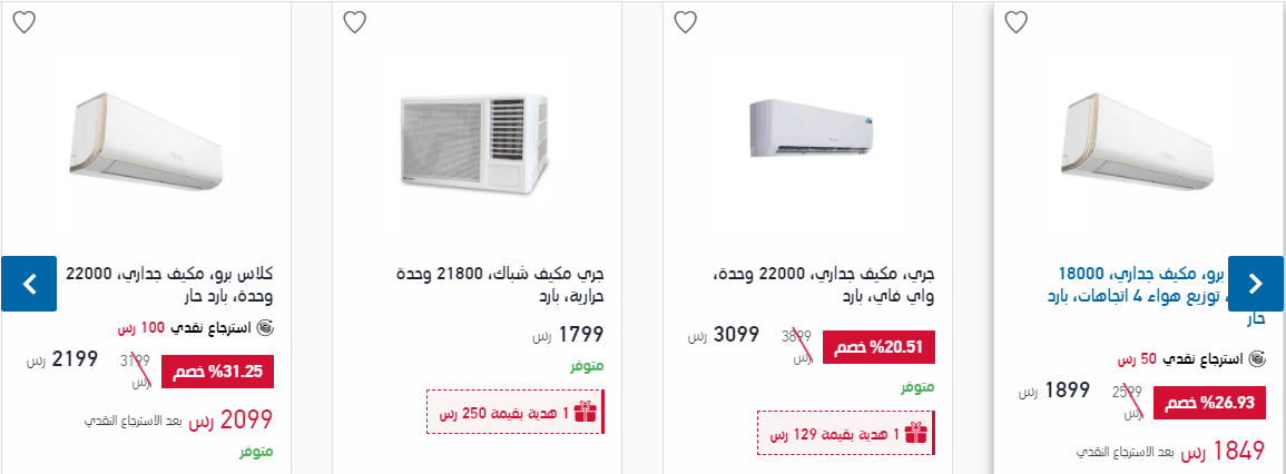 عروض اكسترا مكة