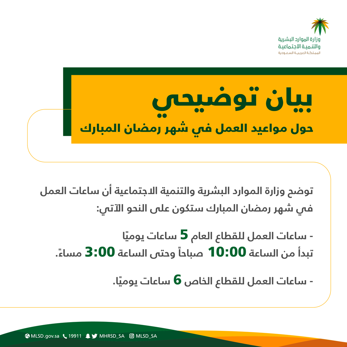 ساعات الدوام القطاع الخاص في السعودية