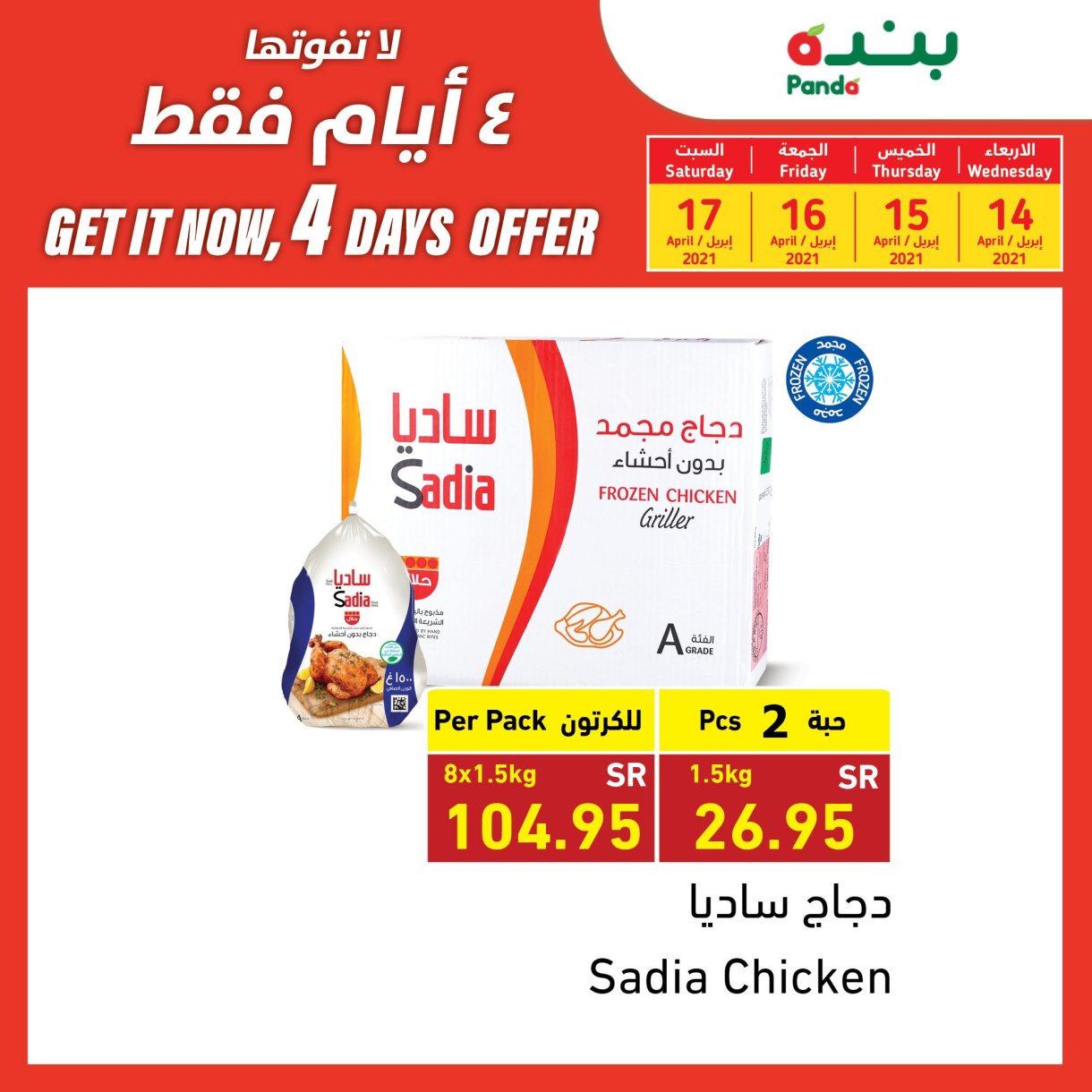 عروض بنده لمدة 4 أيام