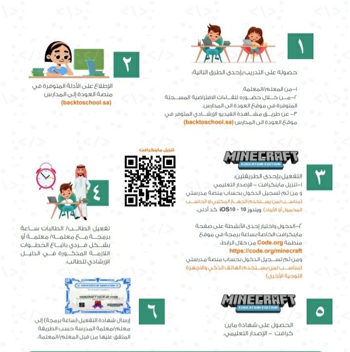 Minecraft My Schools خطوات التسجيل في مسابقة مدرستي تبرمج ماين كرافت التعليمية 1442 ثقفني