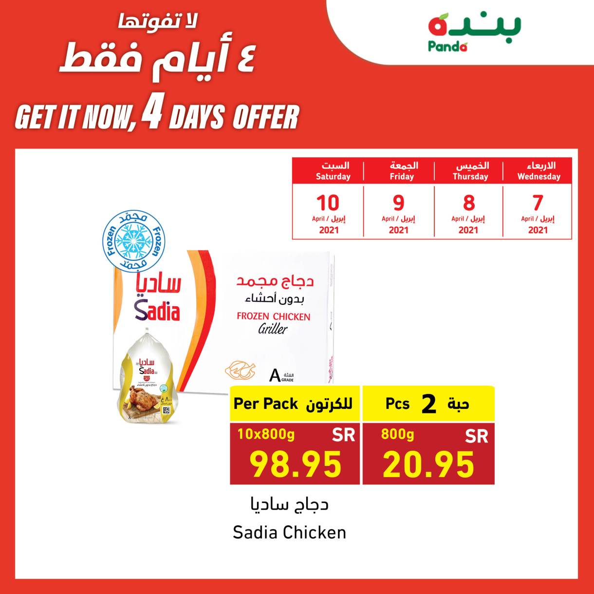 عروض بنده 4 ايام