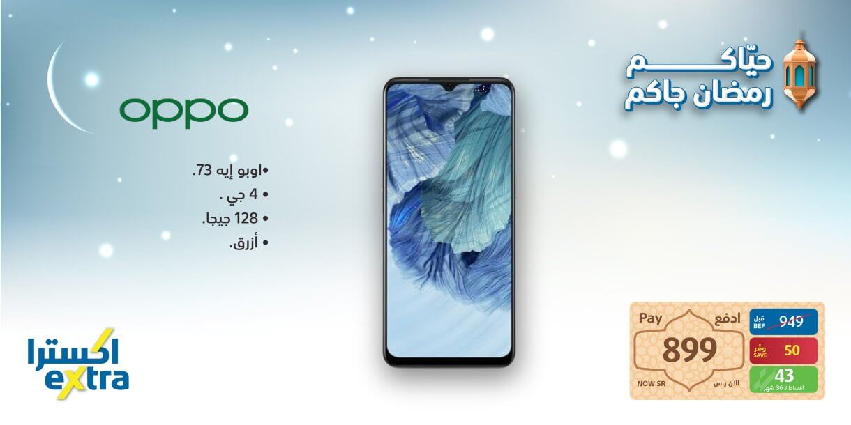 عروض اكسترا جوالات