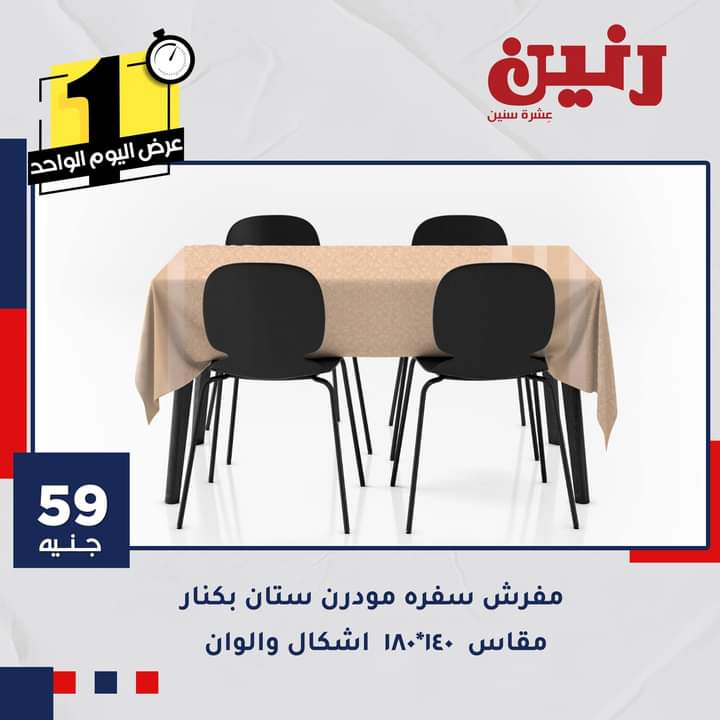 عروض رنين